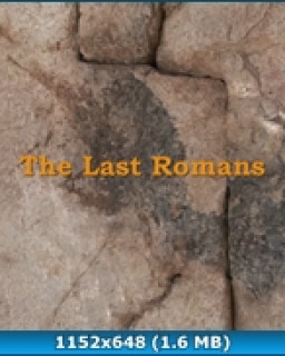 Последние римляне 