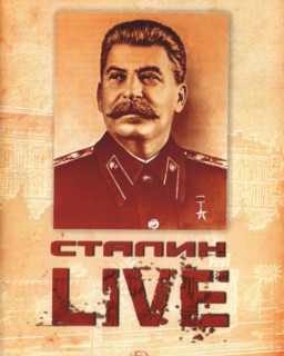 Сталин LIVE (1-40 серии)