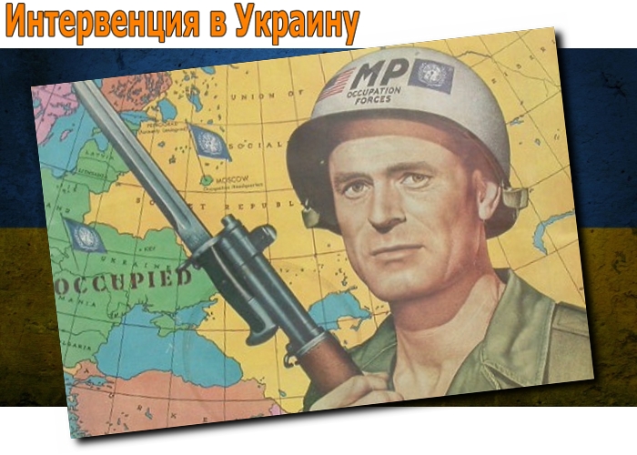 Постер Интервенция в Украину